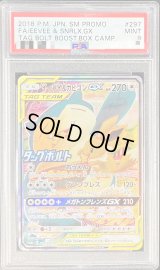 〔PSA9鑑定済〕イーブイ＆カビゴンGX(SA)【P】{297/SM-P}