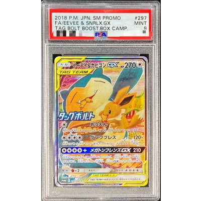 〔PSA9鑑定済〕イーブイ＆カビゴンGX(SA)【P】{297/SM-P}
