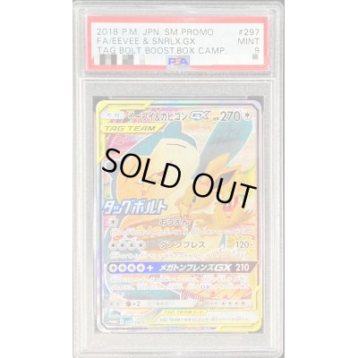 画像1: 〔PSA9鑑定済〕イーブイ＆カビゴンGX(SA)【P】{297/SM-P}