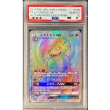 〔PSA10鑑定済〕ルガルガンGX【HR】{058/050}
