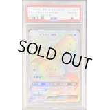 〔PSA10鑑定済〕ラプラスGX【HR】{067/060}