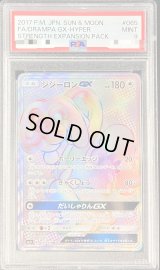 〔PSA9鑑定済〕ジジーロンGX【HR】{065/051}