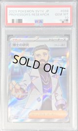 〔PSA10鑑定済〕博士の研究/フトゥー博士【SR】{098/078}