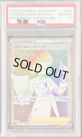 〔PSA10鑑定済〕ハマナのバックアップ【HR】{124/100}