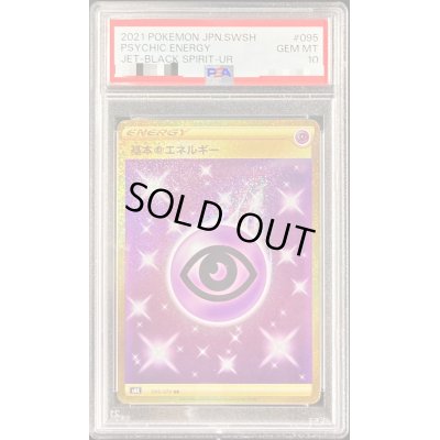 画像1: 〔PSA10鑑定済〕基本超エネルギー【UR】{095/070}