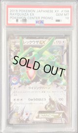 〔PSA10鑑定済〕レックウザEX【P】{158/XY-P}