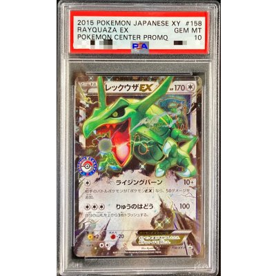 〔※状態難/PSA10鑑定済〕レックウザEX【P】{158/XY-P}