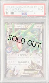 〔PSA9鑑定済〕レックウザEX【P】{158/XY-P}