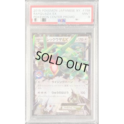 画像1: 〔PSA9鑑定済〕レックウザEX【P】{158/XY-P}
