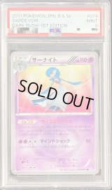 〔PSA9鑑定済〕サーナイト(1ED)【UR】{074/069}