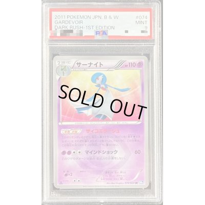 画像1: 〔PSA9鑑定済〕サーナイト(1ED)【UR】{074/069}