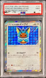 〔PSA9鑑定済〕ポンチョを着たイーブイ(SW)【P】{137/SM-P}