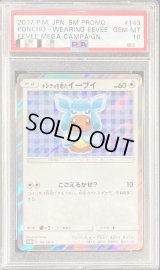〔PSA10鑑定済〕ポンチョを着たイーブイ(GC)【P】{143/SM-P}