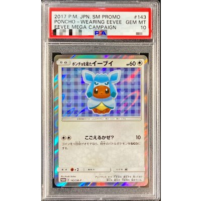 〔※状態難/PSA10鑑定済〕ポンチョを着たイーブイ(GC)【P】{143/SM-P}