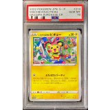 〔PSA10鑑定済〕いたずら好きのピチュー【P】{214/S-P}