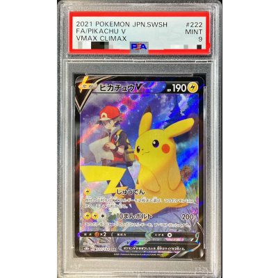 画像1: 〔PSA9鑑定済〕ピカチュウV【CSR】{222/184}