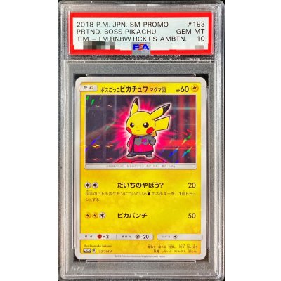 画像1: 〔※状態難/PSA10鑑定済〕ボスごっこピカチュウ マグマ団【P】{193/SM-P}