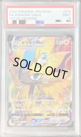 〔PSA9鑑定済〕ゼラオラVMAX【SAR】{219/172}