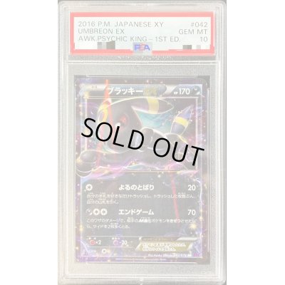画像1: 〔PSA10鑑定済〕ブラッキーEX【RR】{042/078}