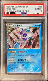 〔※状態難/PSA10鑑定済〕ユキメノコ【U】{009/032}