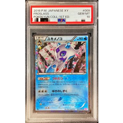 〔※状態難/PSA10鑑定済〕ユキメノコ【U】{009/032}