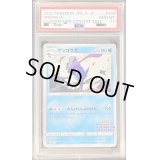 〔PSA10鑑定済〕ゲッコウガ【P】{339/S-P}