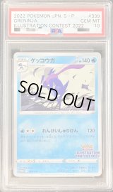 〔PSA10鑑定済〕ゲッコウガ【P】{339/S-P}