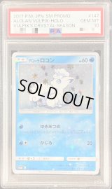 〔PSA10鑑定済〕アローラロコン【P】{147/SM-P}