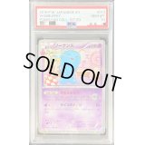 〔PSA10鑑定済〕ソーナンス【C】{013/032}