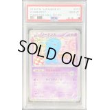 〔PSA10鑑定済〕ソーナンス【C】{013/032}