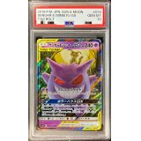 〔PSA10鑑定済〕ゲンガー＆ミミッキュGX【RR】{038/095}