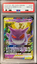 〔PSA10鑑定済〕ゲンガー＆ミミッキュGX【RR】{038/095}
