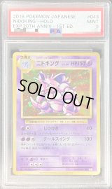 〔PSA9鑑定済〕ニドキング【R】{043/087}