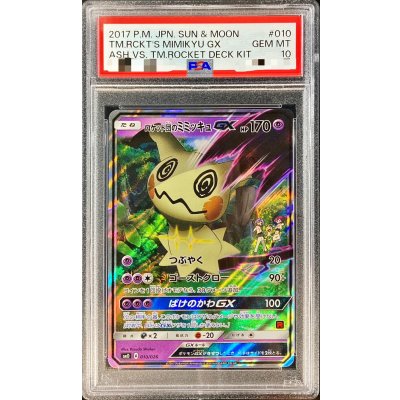 画像1: 〔※状態難/PSA10鑑定済〕ロケット団のミミッキュGX(RR仕様)【-】{010/026}