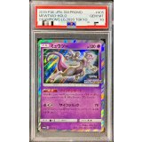 〔※状態難/PSA10鑑定済〕ミュウツー【P】{405/SM-P}