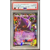 〔PSA10鑑定済〕ゲンガーEX【RR】{033/088}