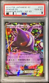 〔※状態難/PSA10鑑定済〕ゲンガーEX【RR】{033/088}