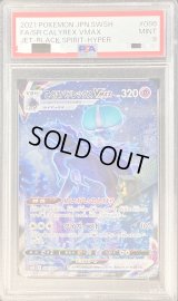 〔PSA9鑑定済〕こくばバドレックスVMAX(SA)【HR】{086/070}