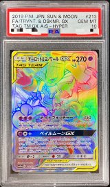 〔PSA10鑑定済〕オーロット＆ヨノワールGX【HR】{213/173}
