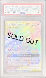 〔PSA10鑑定済〕オーロット＆ヨノワールGX【HR】{213/173}