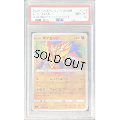 画像1: 〔PSA10鑑定済〕ザマゼンタ【A】{044/076}