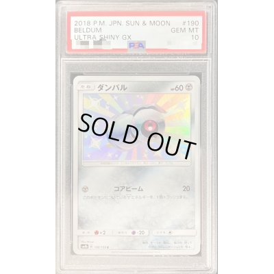 画像1: 〔PSA10鑑定済〕ダンバル【S】{190/150}