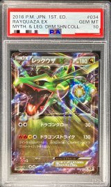〔※状態難/PSA10鑑定済〕レックウザEX【-】{034/036}
