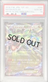 〔PSA10鑑定済〕レックウザEX【-】{034/036}