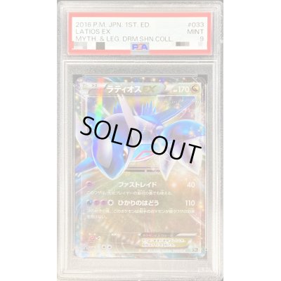 画像1: 〔PSA9鑑定済〕ラティオスEX【-】{033/036}