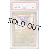 〔PSA10鑑定済〕チルタリス【UR】{065/059}