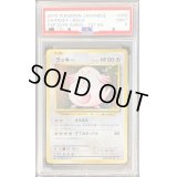 〔PSA9鑑定済〕ラッキー【R】{068/087}