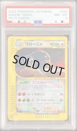 〔PSA8鑑定済〕ゴローニャ(1ED/クリスタルタイプ)【☆】{089/088}
