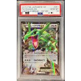 〔※状態難/PSA10鑑定済〕レックウザEX【RR】{061/078}