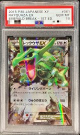 〔※状態難/PSA10鑑定済〕レックウザEX【RR】{061/078}